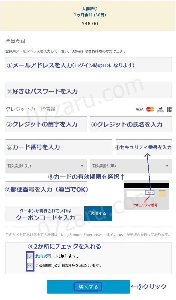 人妻斬りクレジットカード情報入力画面